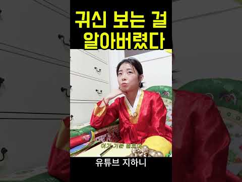귀신은 어떤 모습일까 #shorts