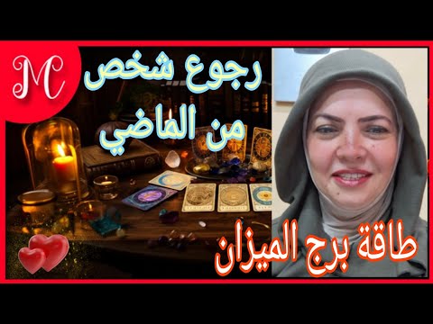 طاقة برج الميزان💞مشاكل تجد لها حلول💞شخص ينظر عليك من خلال نافذه💞اختيار بين امرين💞
