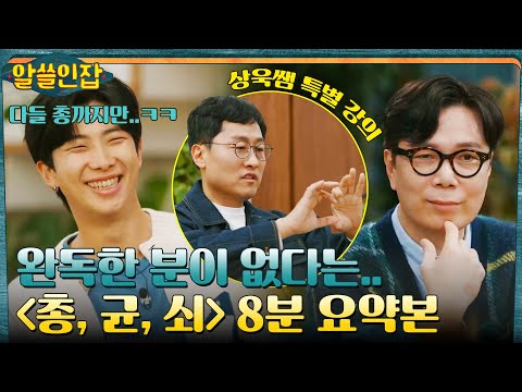 〈총, 균, 쇠〉 끝까지 읽은 분? (...) 김상욱 박사가 풀어서 설명해주는 8분 요약본☆ #알쓸인잡 EP.5 | tvN 221230 방송