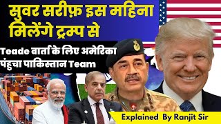 इस महिना ट्रम्प से मिलेंगे सुवर सरीफ़ और सुवर मुनीर #usashorts #american #usa #donaldtrump
