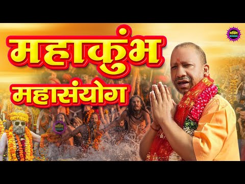 महाकुंभ मेले की पूरी कहानी | Mahakumbh Mele Ki Katha | Naga Sadhu | Mahakumbh Sanan | #mahakumbh