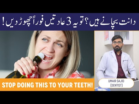 You Are Damaging Your Teeth Daily! – 3 Aadatein Jo Daant Kharab Karti Hain – Dentist Warning