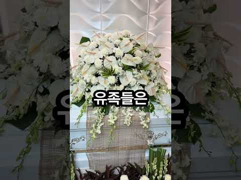 장례식장에 도착한 택배의 비밀