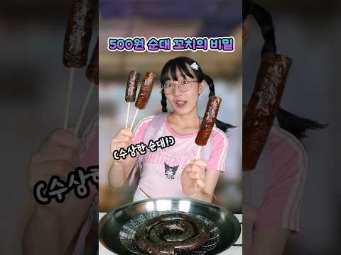 500원 순대꼬치로 부자가 될 둥키의 24cm 순꼬치...ㄷㄷ