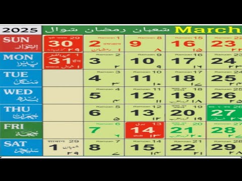 March 2025Islamic Urdu calendar Shaban and Ramzan 1446 Hijri calendar मार्च 2025 का कैलेंडर Ramzan