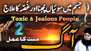 Jism Mein Soiyan Chubna Ghuse Ka ilaj | Negative Energy K ilaj Ka Wazifa | Dr Hamed Shaafi | TALAASH