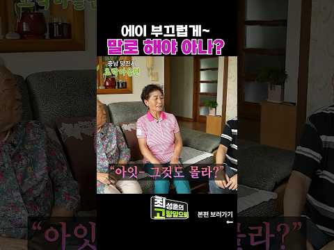 잘하는 게 뭐야! [초락마을] #shorts