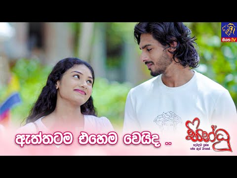 ඇත්තටම එහෙම වෙයිද ..🥺|| Sindhu (සින්ධූ)