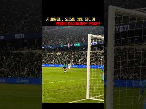 애먼 공 화풀이하게 만든 손흥민 참교육 ㅋㅋㅋㅋ