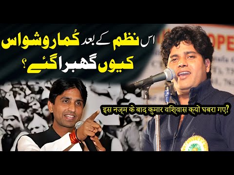 Why Was Kumar Vishwas Nervous After This Poem By Imran Pratapgarhi?