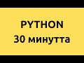 Python Basics and Functions