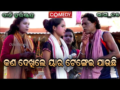 HARISCHANDRA nataka | ଦାନି ହରିଶ୍ଚନ୍ଦ୍ର | Jatra Nabaranga Darpanarayanapur | #Episode15