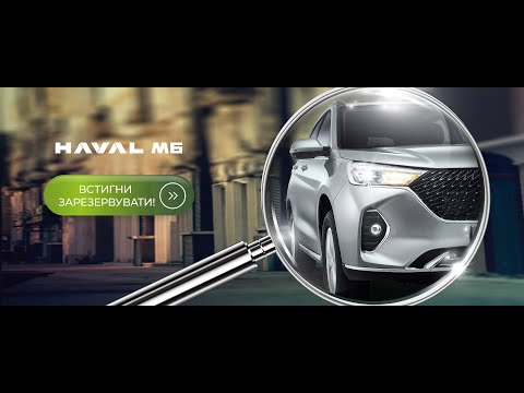 Haval M6 Comfort