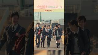 青春の日々【#ちはやふる－めぐり－】毎週水曜夜10時放送中 #shorts