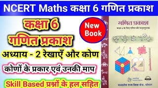10/कोणों के प्रकार एवं उनके माप/गणित प्रकाश कक्षा 6 अध्याय 2/NCERT Maths solution class 6th