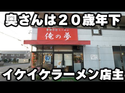 【栃木】出てくる巨大ラーメンに客が爆笑。イケイケな店主と奥さん二人三脚のラーメン店が凄い