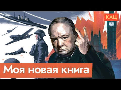 Моя новая книга о Второй мировой войне @Max_Katz