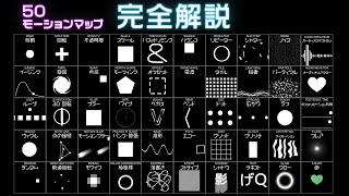 50モーション完全解説 / Adobe After Effects