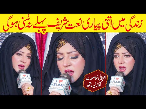 Aqa Sad le Madine | Beautiful Voice | Maryam Munir | Naat | Naat Sharif | i Love islam