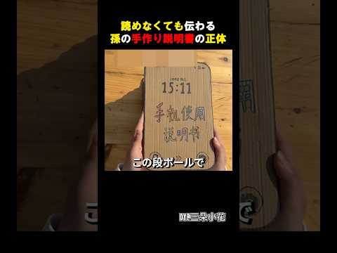 文字が読めない祖母への贈り物
