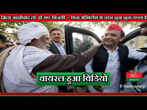 मिला आशीर्वाद तो जीत गये उपचुनाब | विना अखिलेश के पूरा प्रदेश शूना शूना लगता है