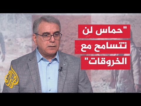 أحمد الحيلة: حماس كانت تراقب سلوك الاحتلال الإسرائيلي دون الضجيج الإعلامي