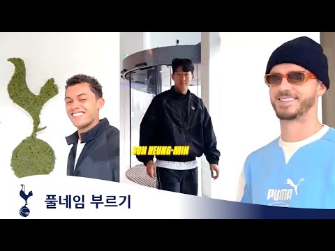 본인의 풀네임을 들은 토트넘 선수들의 반응은?