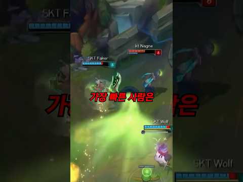 롤에서 반응 속도가 가장 빠른 사람은 누구일까?