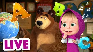 🔴 LIVE! Маша и Медведь 👱‍♀🐻 Учим Английский язык с Машей 🧑‍🌾 🐶 TaDaBoom песенки для детей