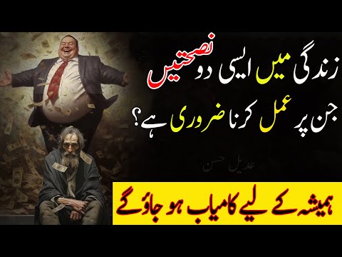 The Two Most Important Pieces of Advice for a Fulfilling Life | Life Chenging Urdu Quotations