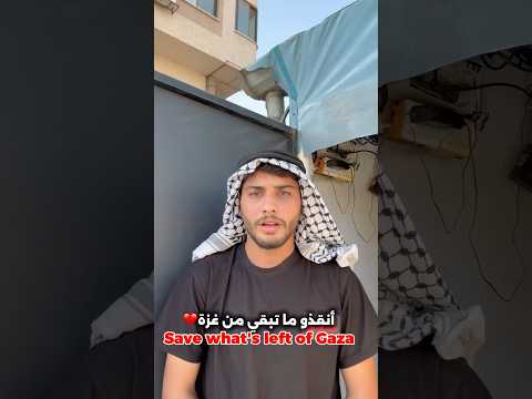 انقذو ماتبقى من غز..ة !! 😭💔