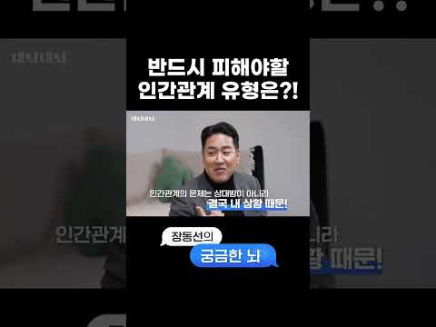 이것만 피해도 인간관계 훨씬 좋아져요