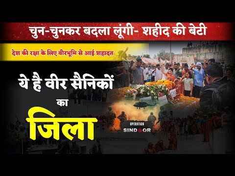 चुन-चुनकर बदला लुंगी- शहीद की बेटी की दहाड़ सुनकर हर भारतीय का सीना गर्व से चौड़ा हो जाएगा #india