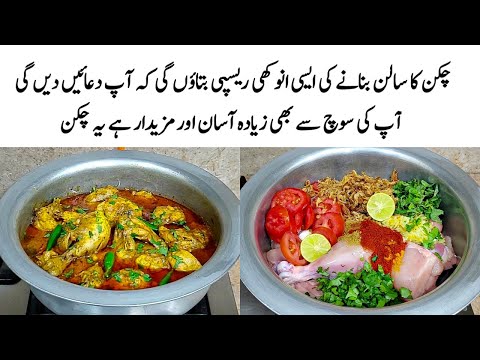 Chicken Masala Recipe | How to make Perfect Chicken Masala | چکن | Chicken Banane ka Tarika