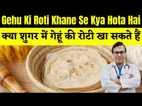 Gehu Ki Roti Khane Se Kya Hota Hai | Kya Sugar Mein Gehu Ki Roti Kha Sakte Hain | DIAAFIT