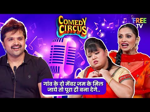 Comedians ने Himesh Reshammiya के साथ गाया गाना 😂| Comedy Circus | Comedy Video | Full Episode