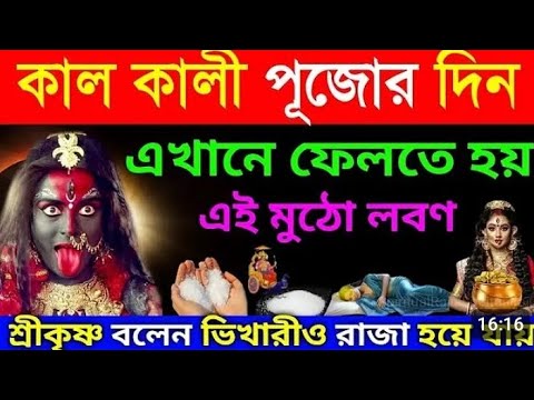 জয় মা কালী ভিডিও টি সম্পুর্ণ দেখুন