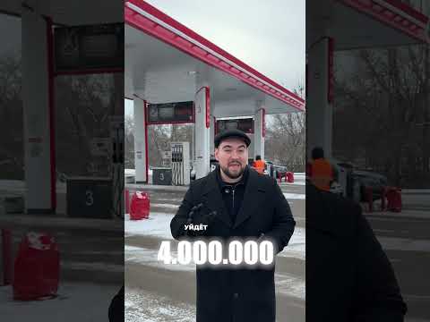 Сколько стоит открыть заправку Лукойл?