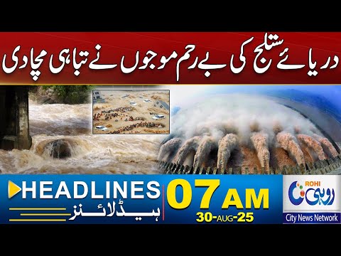 Sutlej River wreaked havoc l 7am News Headlines l 30 Aug 2025 l Rohi
