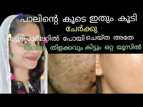 ബ്യൂട്ടിപാർലറിൽ പോയി ഫേഷ്യൽ ചെയ്ത അതേ നിറവും തിളക്കവും കിട്ടും|Facial at home Malayalam #facial
