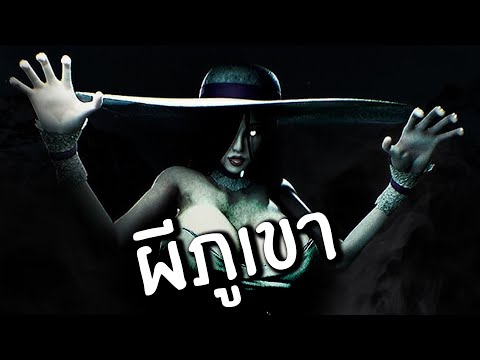 ชายชาตรีปะทะผีภูเขา ( เกมกาว )