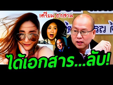 #อัจฉริยะ ล่าสุด ( ได้เอกสารลับ เฮทั้งปท ) #แซน #ปอ #กระติก #แตงโม #แม่แตงโม #ปานเทพ #โคนันเมืองไทย