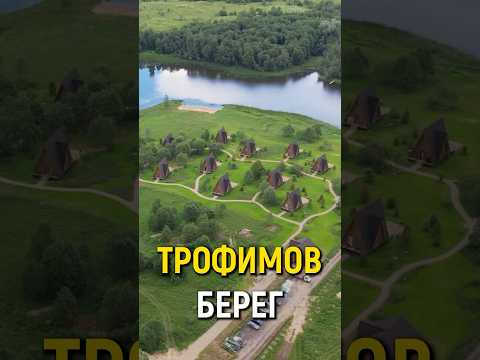 ТРОФИМОВ БЕРЕГ, как всё начиналось... #бизнес #стройка #глэмпинг