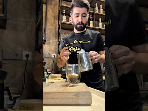 مكياتو كورتادو فلات وايت لاتيه كابتشينو