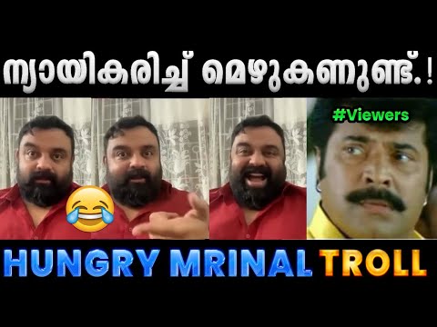 മൃണാലിന് പിടിച്ച പുലിവാല്.!! Troll Video | Mrinal's Blog | Hungry Mrinal Troll | Albin Joshy