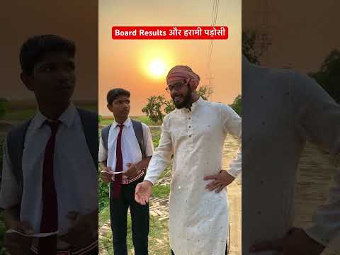 Board Result aur Padosi #himanshusinghbihar #comedy #boardresults