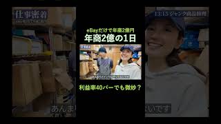 女性物販経営者が壊れている商品も扱う理由