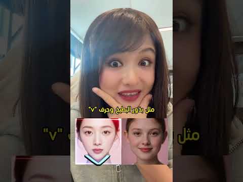ما هذا الاختلاف في ذوق الجمال بين العرب والصينيين؟ لا تفوت النهاية 😱 #اكسبلور #صيني #ترند #تيك_توك