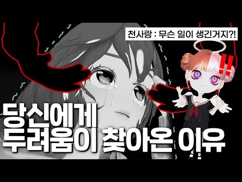 당신에게 두려움이 찾아온 이유 #하루는