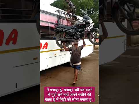 मेहनत एक मात्र प्रार्थना है, जिसका फल एक ना एक दिन प्रकृति जरुर देती है ! #viral#honesty#labour#fact